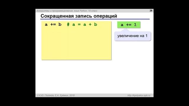 Основы языка программирования Python(10 класс) - занятие №2 смотреть онлайн