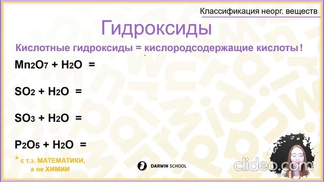 Тема №4: Классификация неорганических веществ смотреть онлайн