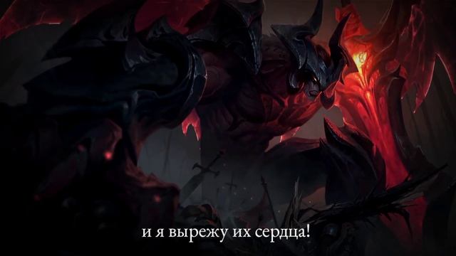 [LoL] Атрокс, Клинок даркинов - Фразы чемпиона. смотреть онлайн