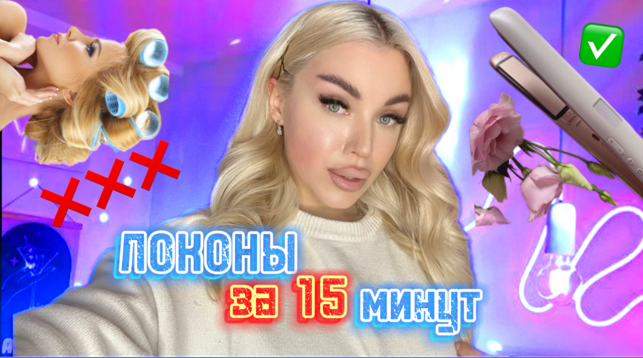 ЛОКОНЫ за 15 минут ?? смотреть онлайн