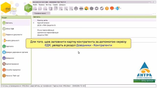 Работа с сервисом Единый Справочник Контрагентов в Медок ЭДО. смотреть онлайн