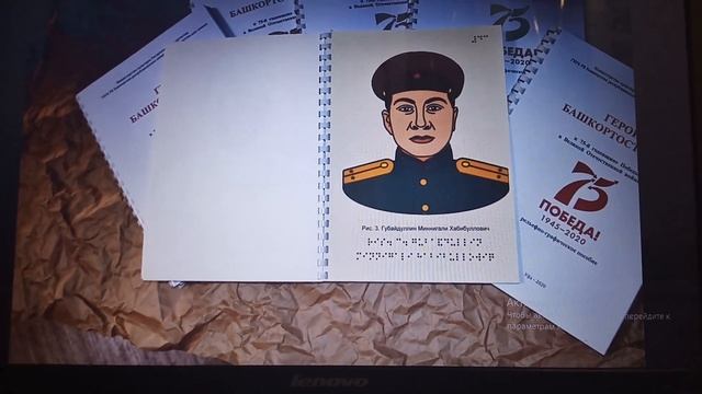 Презентация рельефно-графического пособия "Герои Башкортостана" БРСБС, Уфа смотреть онлайн