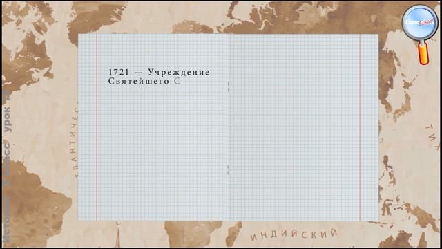 История 8 класс (Урок№16 - Значение Петровских преобразований в истории страны.) смотреть онлайн
