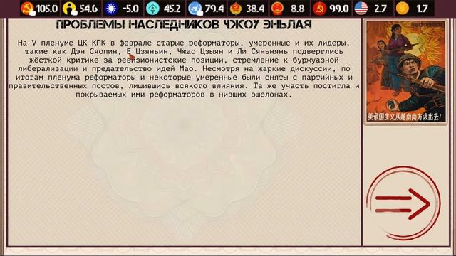 Слава советско-китайской дружбе! Прохождение China: Mao's Legacy #6 смотреть онлайн