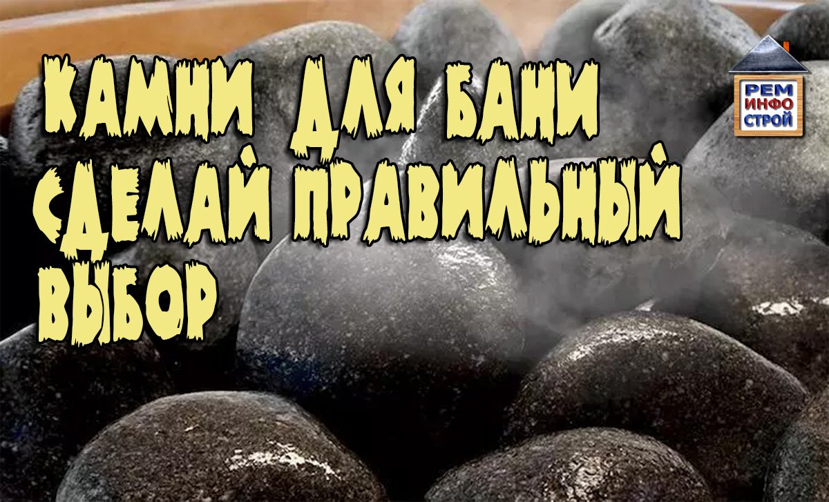 КАМНИ ДЛЯ БАНИ - как выбрать. ЛУЧШИЕ КАМНИ для бани. Характеристики камней.mp4 смотреть онлайн