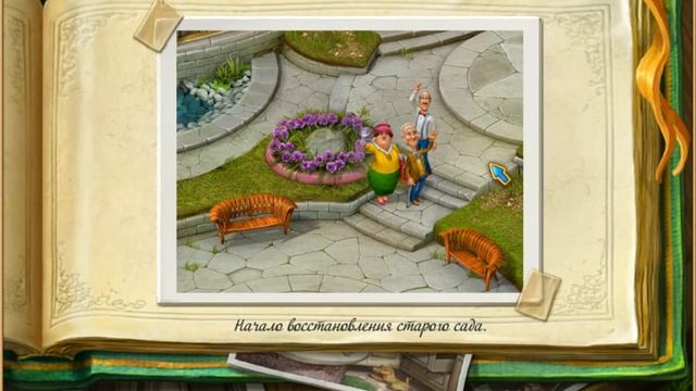 Дивный сад 2 прохождение #1 смотреть онлайн
