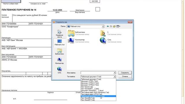 Экспорт документа в Эксель