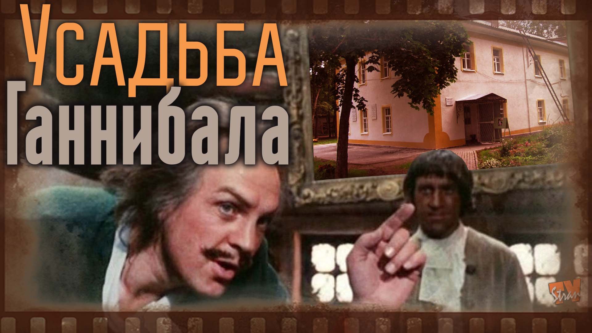 Арап Петра Великого. Бытие. Всё по-честному, без прикрас. История или литературный вымысел? смотреть онлайн