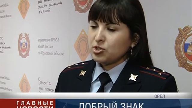 Сотрудники ГИБДД придумали новый способ привлечь внимание водителей и пешеходов смотреть онлайн