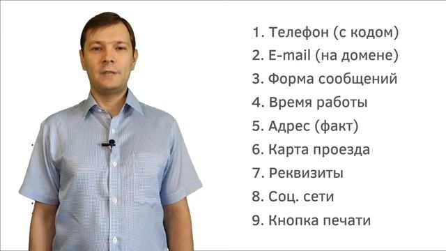 Страница "Контакты" [Правила оформления + чек-лист наполнения] смотреть онлайн