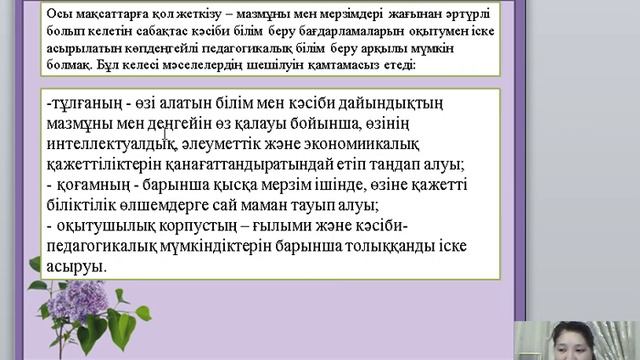 Үздіксіз білім беру мұғалімнің кәсіби және жеке өсуінің шарты ретінде смотреть онлайн