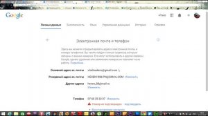 как заменить основной адрес электронной почты на аккаунте google