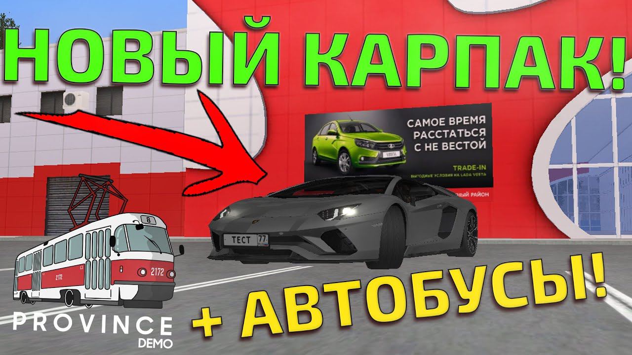 СВЕЖИЙ КАРПАК! НОВЫЕ МАШИНЫ В ПРОВИНКЕ - MTA PROVINCE смотреть онлайн