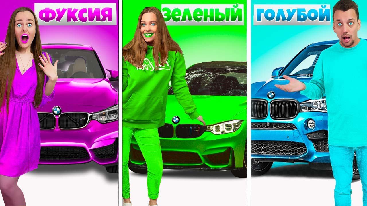 ПОКУПАЕМ ВСЕ ОДНОГО ЦВЕТА 24 ЧАСА - Цветной ЧЕЛЛЕНДЖ 4 ! смотреть онлайн