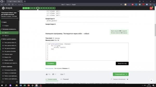 2.1 Часть 1. Функция print given. "Поколение Python": курс для профессионалов. Курс Stepik