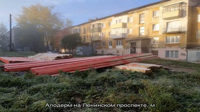 Алодерм на Ленинском проспекте смотреть онлайн