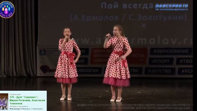 Пой всегда - дуэт Сюрприз смотреть онлайн