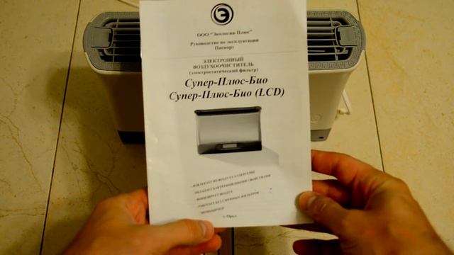 ОНЛАЙН ТРЕЙД.РУ — Очиститель-ионизатор Супер Плюс Био смотреть онлайн