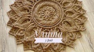 Ковёр «Улита» 3 ряд. Бесплатный мастер-класс. Круглый вязаный ковер из джута