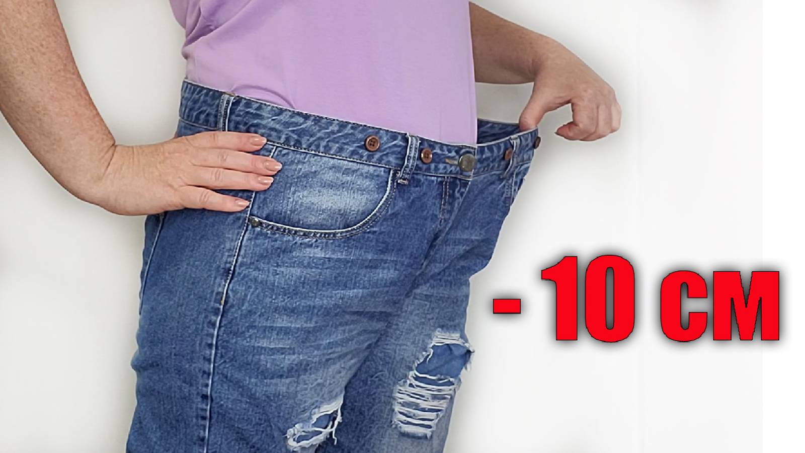 Хитрый способ: Как быстро уменьшить джинсы в талии на 10 см смотреть онлайн