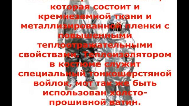 Спецодежда пожарных смотреть онлайн