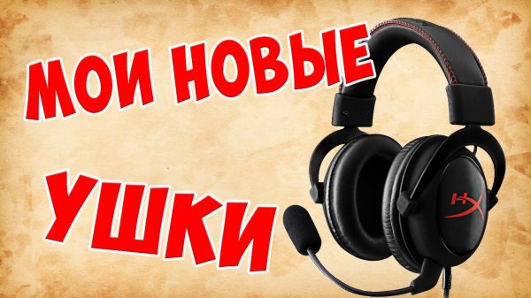 Обзор Kingston HyperX Cloud Core