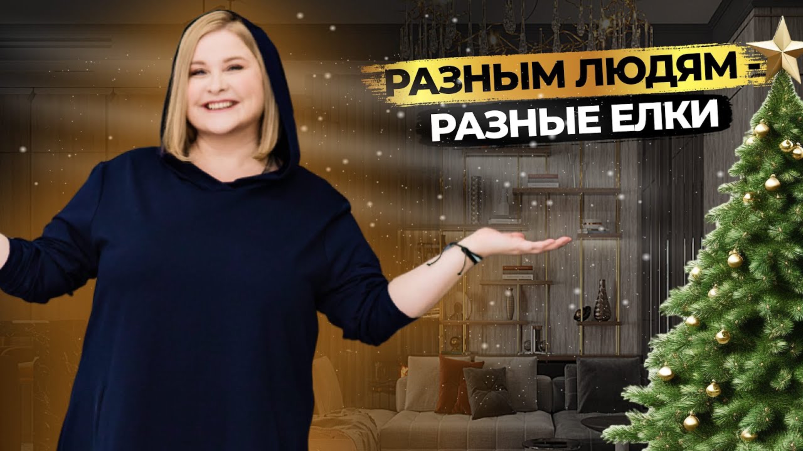 УКРАШАЕМ ЕЛКУ НА НОВЫЙ ГОД 2023-2024🎄 КАКАЯ ЕЛКА ПОДОЙДЕТ ВАШЕМУ ИНТЕРЬЕРУ?❄️ смотреть онлайн