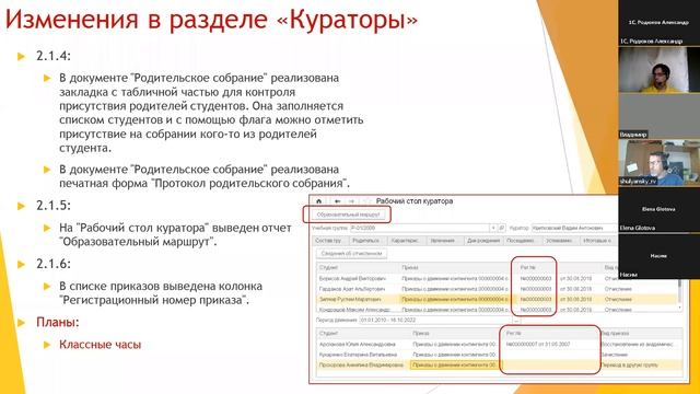 Обзор изменений 1C:Колледж в выпущенных релизах 2.1.4 - 2.1.7 смотреть онлайн