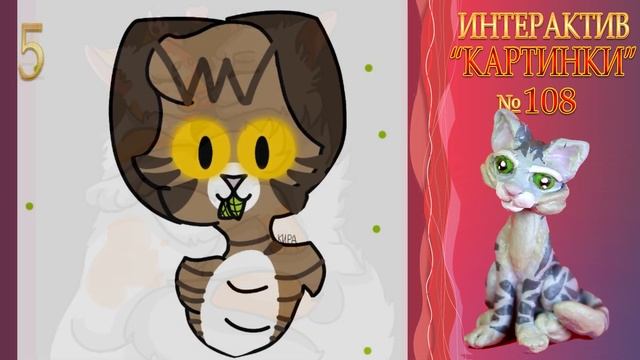 КОТЫ ВОИТЕЛИ арты | Интерактив - 108. Картинки котов воителей от подписчиков. смотреть онлайн