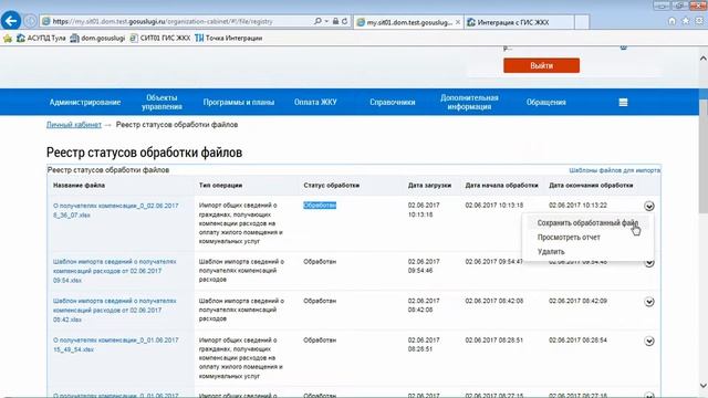 Интеграция с ГИС ЖКХ. 3. Компенсации расходов (файловый обмен) смотреть онлайн