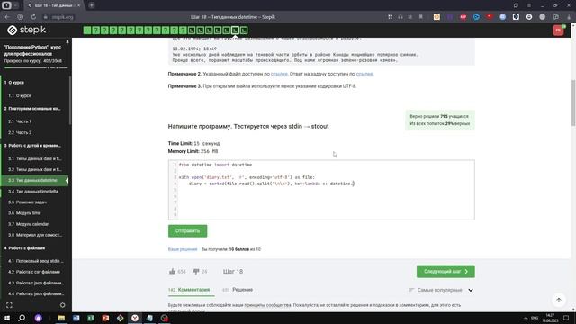 3.3 Дневник космонавта ?️. "Поколение Python": курс для профессионалов. Курс Stepik смотреть онлайн