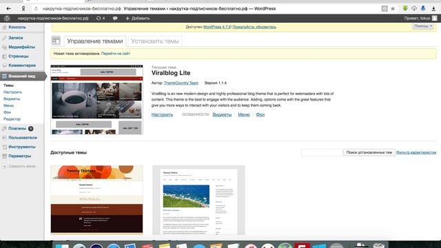 Установка темы wordpress смотреть онлайн