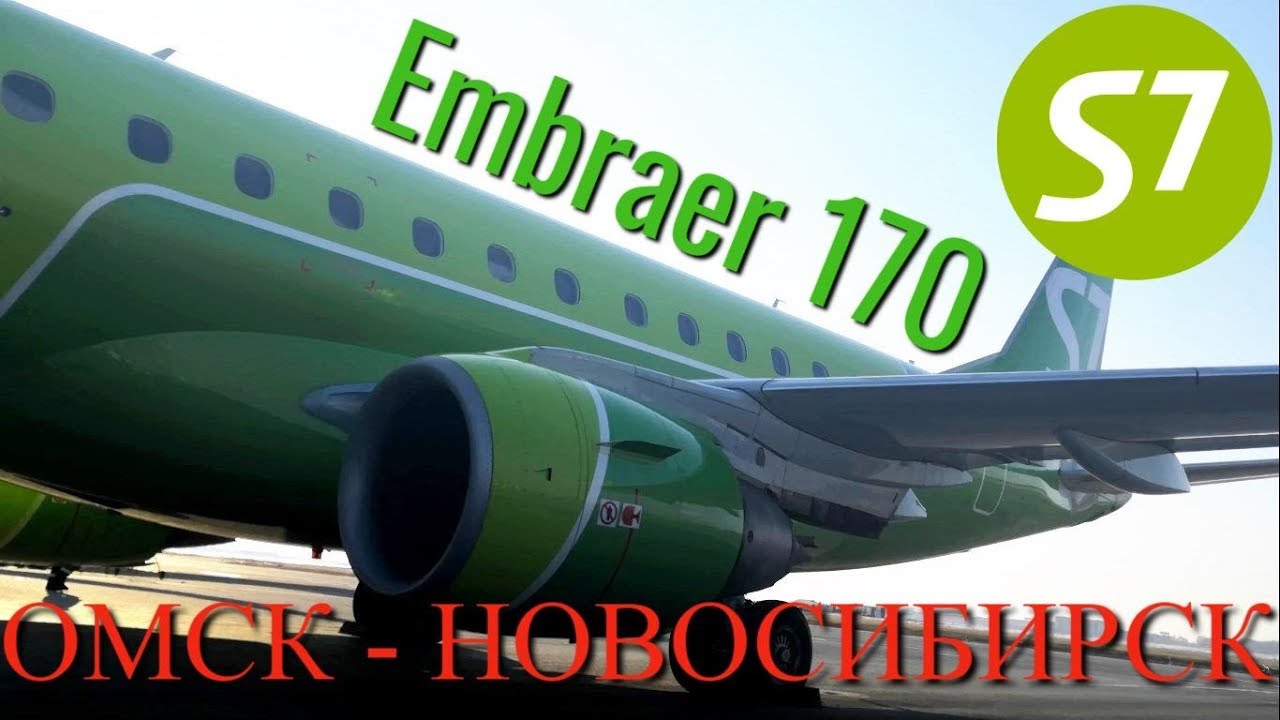 S7 Рейс Омск - Новосибирск на Embraer 170 смотреть онлайн