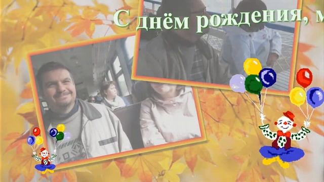 С  днём рождения, мамочка! Поздравление от сына