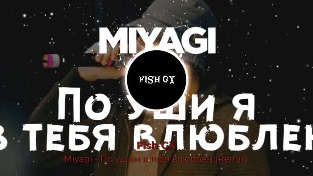 Miyagi - 💔По ушам в тебя влюблён🥀 (#remix, #slowed, #bassboosted, #2022, #новыйгод ) смотреть онлайн