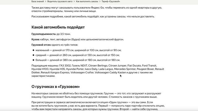 Какие авто подходят для яндекс грузовой ? смотреть онлайн
