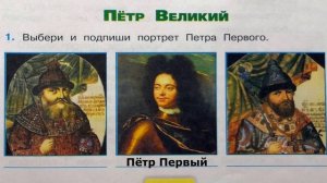 Окружающий мир. Рабочая тетрадь 4 класс 2 часть. ГДЗ стр. 29 №1