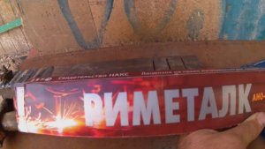 Отличные электроды - РИМЕТАЛК АНО-21,д.2.5мм.,г.Волгодонск , Р-12.