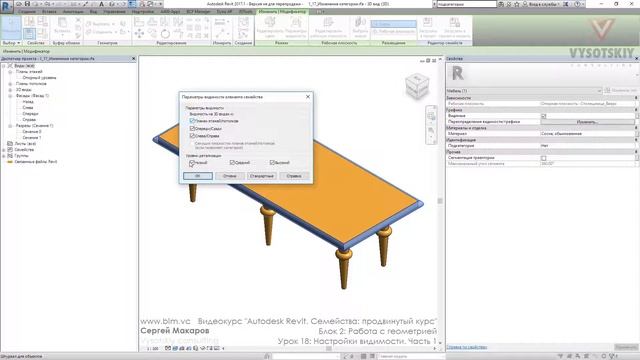 [Урок Revit Семейства] Настройки видимости. Часть 1 смотреть онлайн