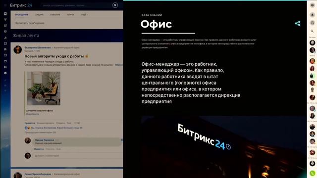 Битрикс24 База знаний смотреть онлайн