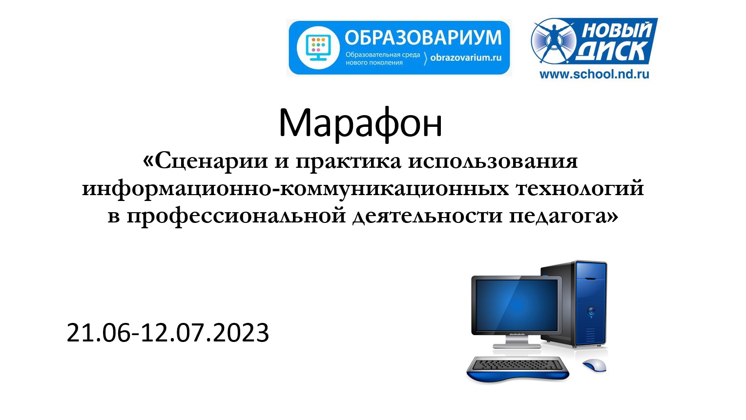 Сценарии и практика использования информационно-коммуникационных технологий смотреть онлайн