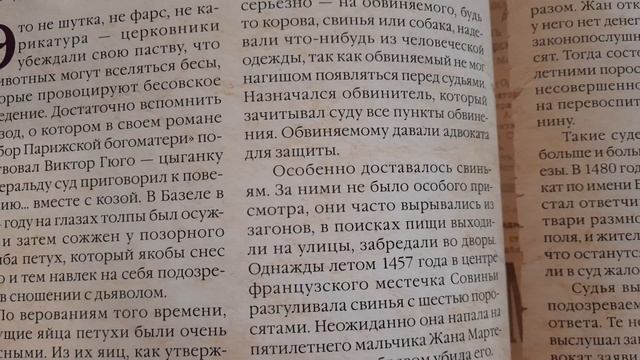 СУДИЛИЩА НАД ЖИВОТНЫМИ В СРЕДНИЕ ВЕКА. КНИГА ЛЕГЕНД И ТАЙН МИРА. смотреть онлайн