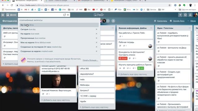 Как пользоваться поиском в Трелло? Как найти задачи в Trello? смотреть онлайн