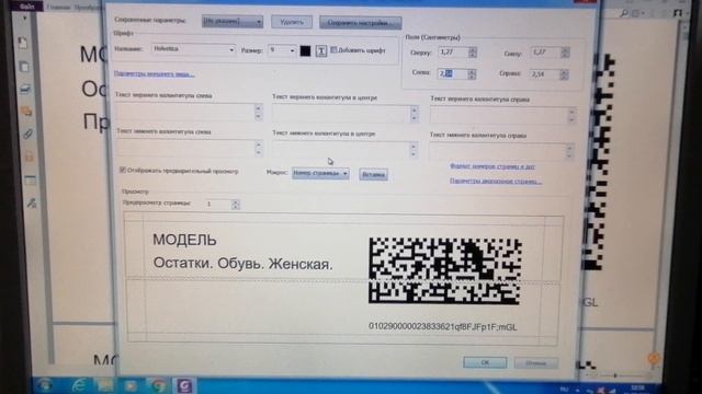 Нумерация QR кодов маркировка обуви смотреть онлайн