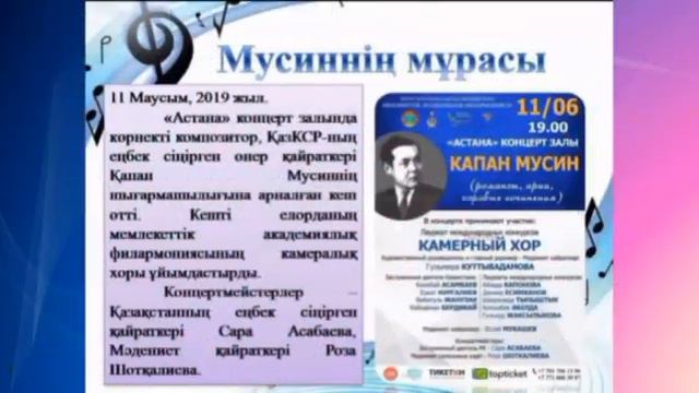 Қ.Мусинге 100жыл смотреть онлайн
