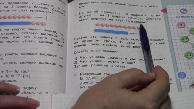 Знакомство с задачами в два действия. Часть 2. (Математика, 1 класс УМК Школа России) смотреть онлайн