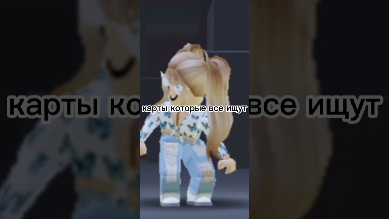 карты которые все ищут