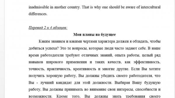 Контрольная №2 по англ (My plans for future)