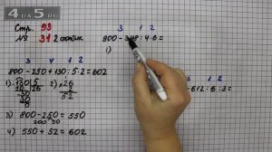 Страница 93 Задание 31 (Столбик 2) – Математика 4 класс Моро – Учебник Часть 1