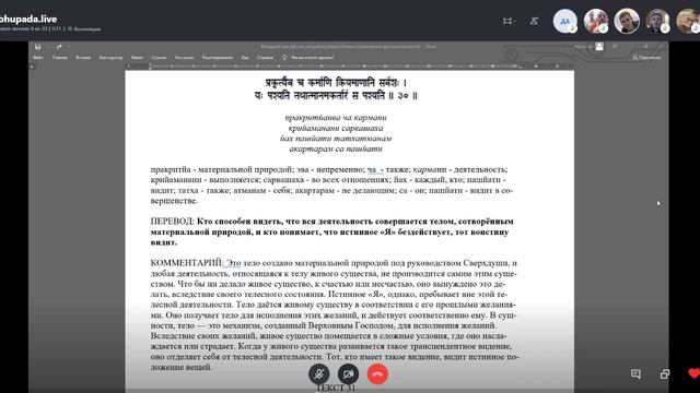 Чтение и обсуждение "Бхагавад-гиты как она есть". Глава 13, текст 24 - 35 смотреть онлайн